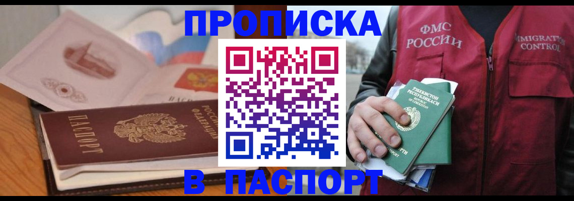 временная регистрация недорого в Ужуре